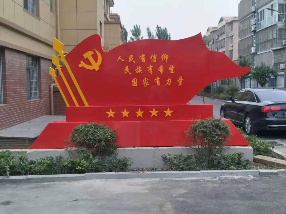 党建价值观造型